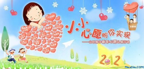 7天连锁在会员中发起了“小小心愿盼你实现——山区孩子新年心愿认领行动”