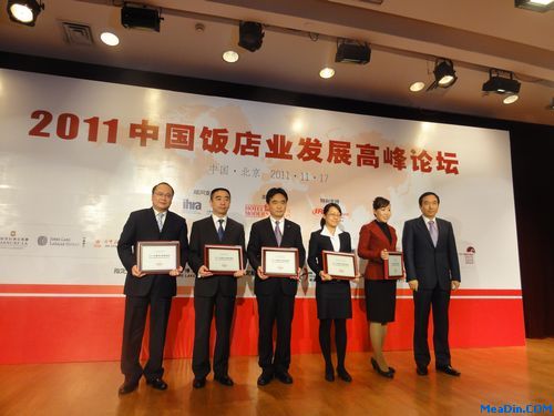 2011中国饭店业发展高峰论坛召开 首旅建国获多项殊荣
