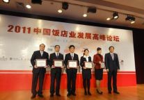 2011中国饭店业发展高峰论坛召开 首旅建国获多项殊荣