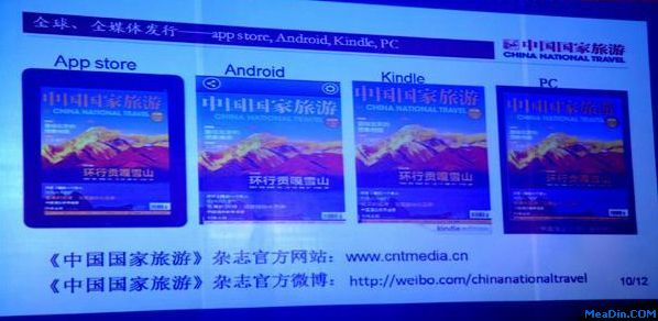 《中国国家旅游》全球、全媒体发行