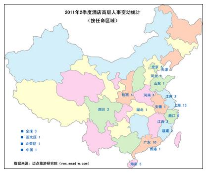 2011年2季度酒店高层人事变动统计报告