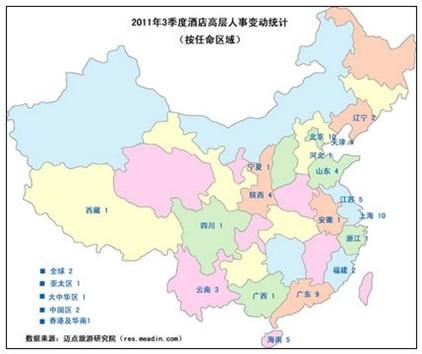 2011年3季度酒店高层人事变动统计报告