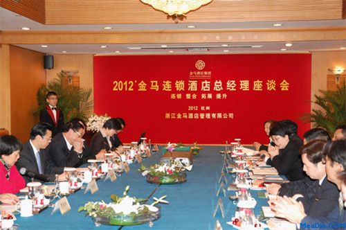 金马酒店集团领导和各连锁酒店总经理参加会议