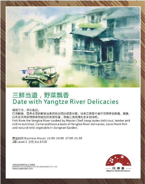 长江三鲜