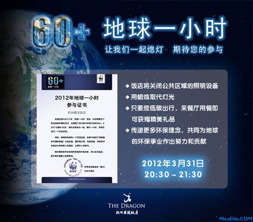 地球一小时指示牌