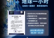 地球一小时，环保每一天：杭州黄龙饭店邀您一起参与