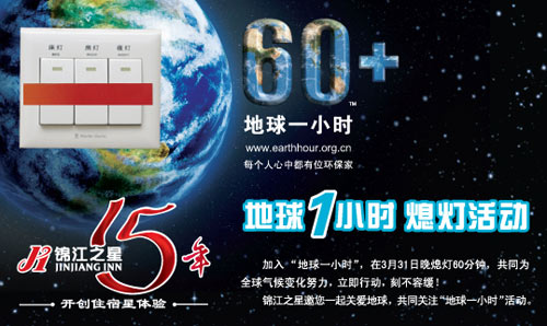 2012年地球一小时活动