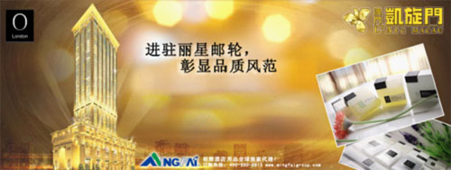 O London进驻澳门凯旋门
