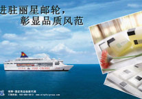 O London进驻丽星邮轮，彰显品质风范