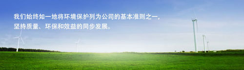 明辉：坚持质量、环保和效益同步发展