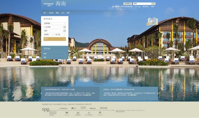 喜达屋海南目的地网站