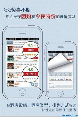 新版酒店管家截图