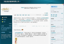 深航酒店管理公司官方微博正式上线