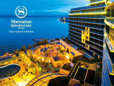 绿城千岛湖喜来登度假酒店