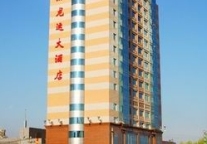 鹤岗市龙运大酒店