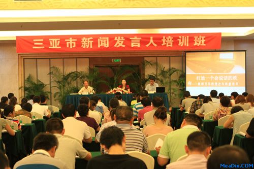 2012“三亚市新闻发言人培训班”在三亚湘投银泰度假酒店开课
