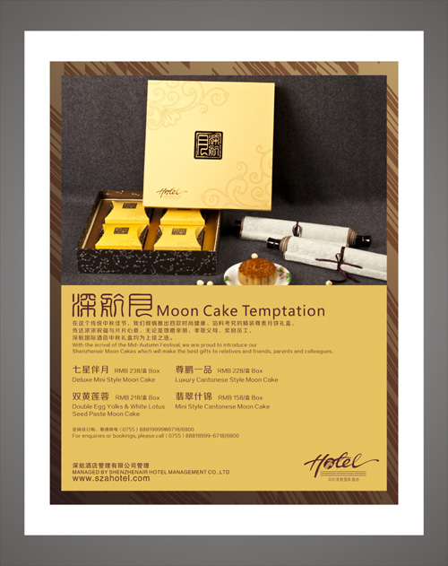 月饼折页-海报