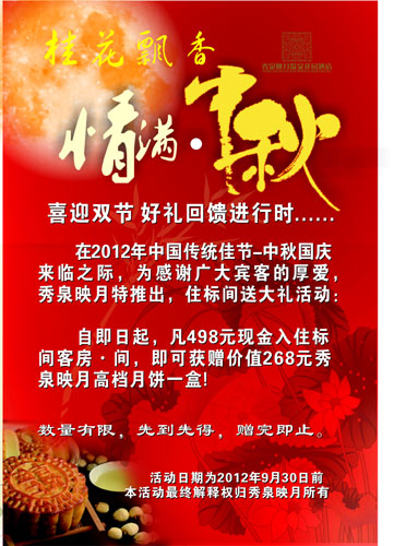 重庆秀泉映月温泉中秋国庆双节发力酬宾