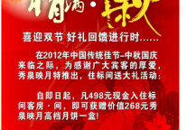 重庆秀泉映月温泉中秋国庆双节发力酬宾