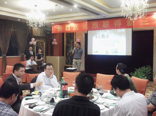 煦联得新三板挂牌答谢酒会隆重举行