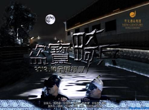 开元酒店“盗宝畸兵”炒热最新网络流行语