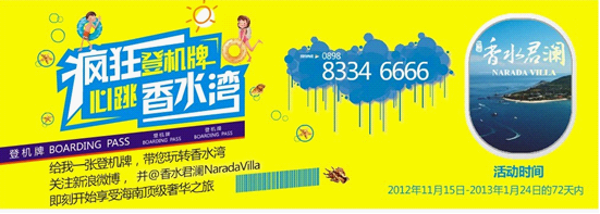 香水君澜启动全民度假大型体验活动