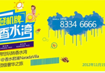 香水君澜启动全民度假大型体验活动