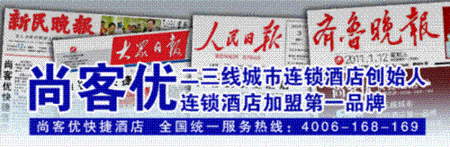 尚客优进驻太湖景区 连锁品牌优势不断凸显