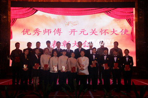 新乡开元名都大酒店召开优秀师傅表彰大会