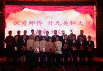 新乡开元名都大酒店召开优秀师傅表彰大会