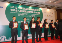 首旅建国荣获“最佳国内酒店集团”称号