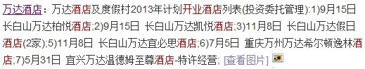 万达2013年将陆续新开7家投资管理店