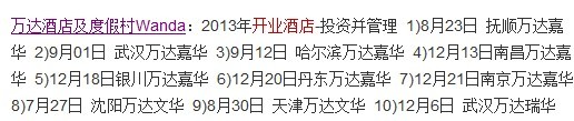 万达2013下半年即将开业10家自主品牌