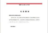 世界酒店联盟任命副秘书长和主席特别助理