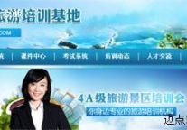 西部旅游培训平台3件利器解决6大难题