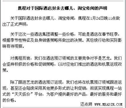 携程:对手仍是艺龙 机票价格战将开打