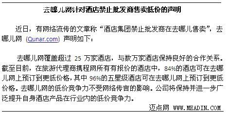 携程:对手仍是艺龙 机票价格战将开打