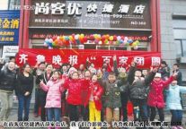 尚客优快捷酒店加盟公益活动 情暖留守儿童