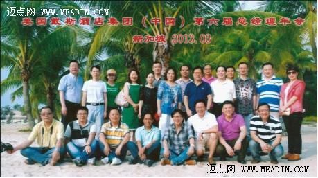美国戴斯酒店集团（中国）2013年度第六届总经理年会