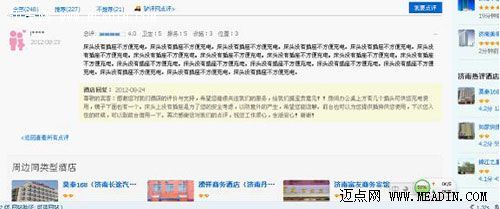 客房没有充电插座 酒店人性化服务亟需改进