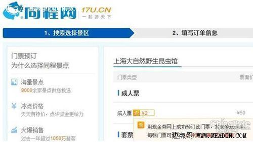 “返”击战:OTA价格战蔓延至门票领域