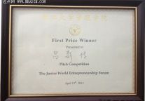 乐融融网获世界青年创业家论坛Pitch大赛第一名