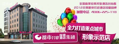 都市118连锁酒店落户浙江横店影视城