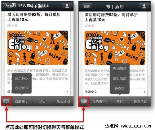 微信,改变酒店营销模式