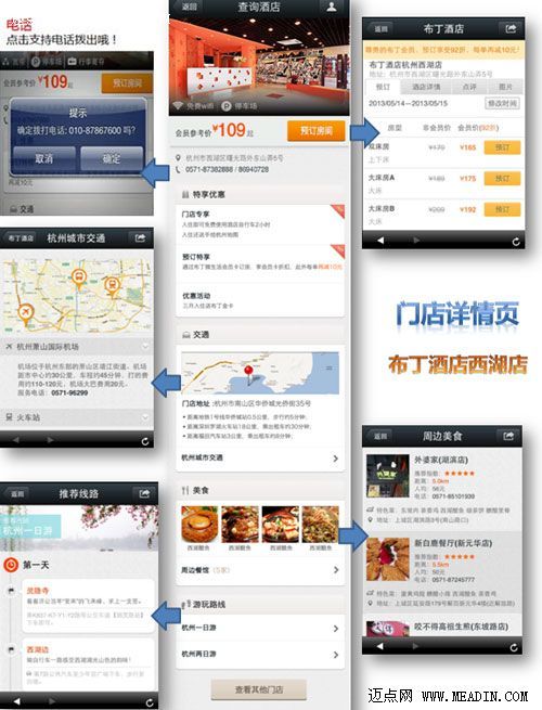 微信,改变酒店营销模式