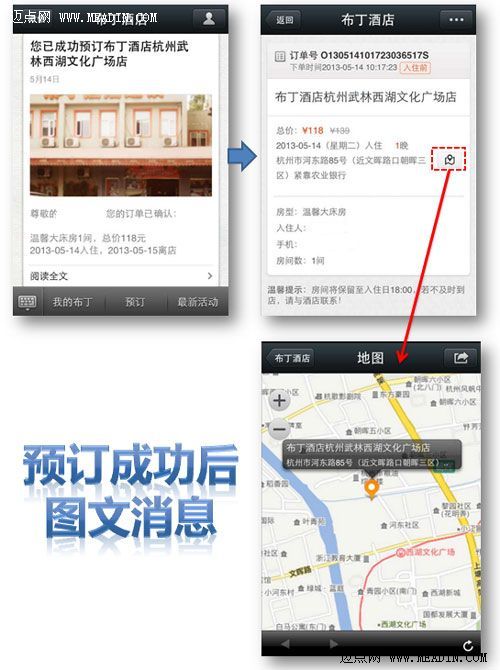 微信,改变酒店营销模式