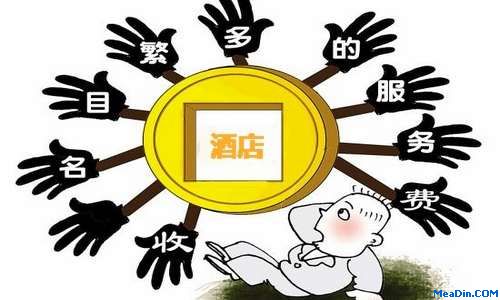 盘点酒店各种不合理收费