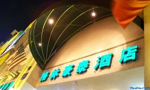 格林豪泰2012年将跻身“千店”行列