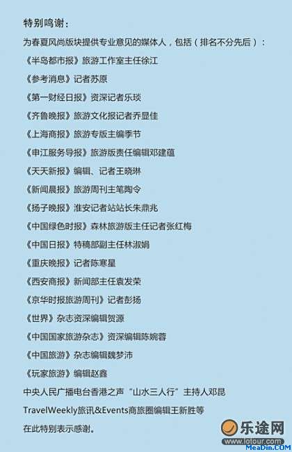 春夏风尚版块提供专业意见的媒体人名单