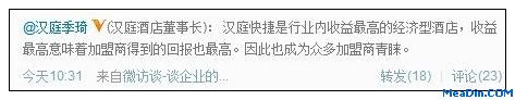 汉庭接手星程 加盟店数将超直营店